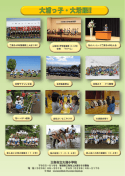 三条市立大浦小学校
