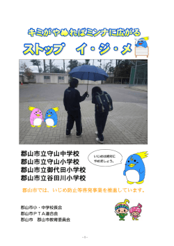 （守山小学校・御代田小学校・谷田川小学校）（PDF：98KB）