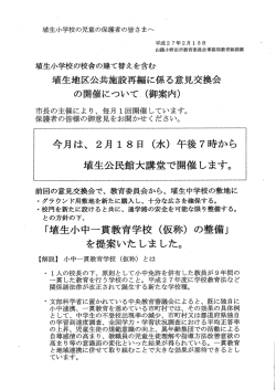 埴生小学校め校舎の建て替えを含む 埴生地区公共施設