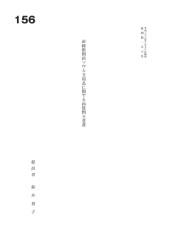 産 経 新 聞 前 ソ ウ ル 支 局 長 に 関 す る 再 質 問 主 意 書 提 出 者 鈴