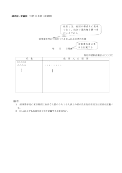 前事業年度の末 日を記載する 社員とは、社団の構成員の意味 であり