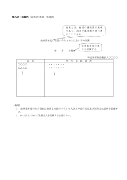前事業年度の末 日を記載する 社員とは、社団の構成員の意味 であり