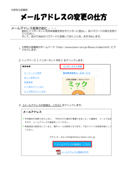 メールアドレス変更の前に・・・