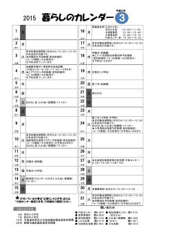 暮らしのカレンダー平成27年3月号 【PDF：148KB】