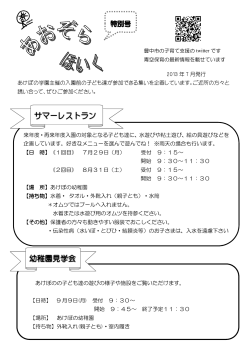 2013 年 7 月発行 あけぼの学園主催の入園前の子ども達が参加できる