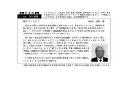 リレー随想 日々感懐 「新オフィスにて」