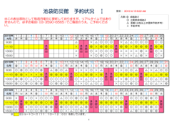 池袋防災館予約状況表