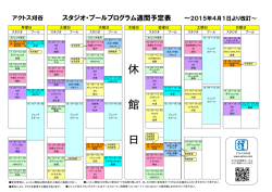 休 館 日 - アクトス