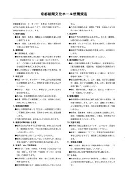 ホール使用規定（PDF）