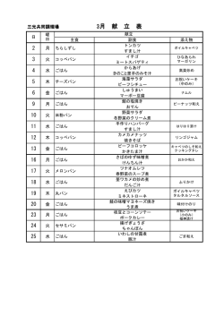 3月三光共同調理場[PDF：28KB]