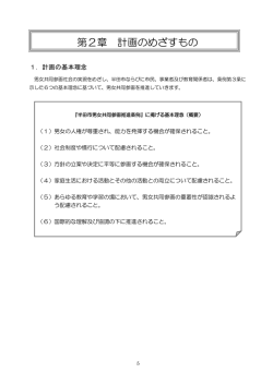 第2章計画のめざすもの（PDF：138KB）