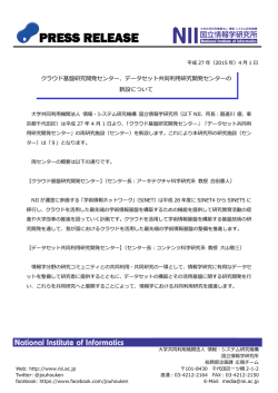 詳細はこちら - 国立情報学研究所
