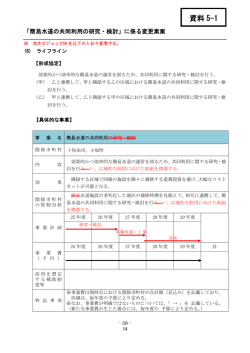 資料 5-1