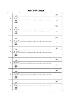 共同入札者持分内訳書（PDF：11KB）