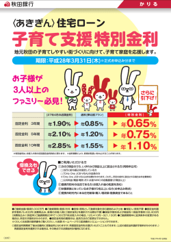 子育て支援特別金利