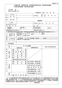 （介護給付費 訓練等給付費 特定障害者特別給付費）支給変更