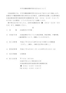 中学生職場体験学習の受入れを下記の
