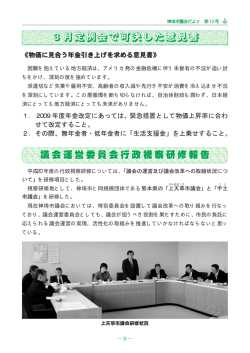 平成20年度の行政視察研修については、 を研修項目とした