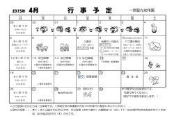 聖光幼稚園4月の予定
