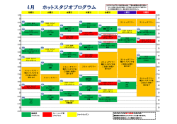 ホットスタジオプログラム