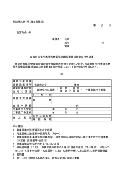 別記様式第1号（第5条関係） 吉富町長 様 申請者 住所 氏名