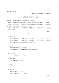 求人ご担当者 様 ` 叫般社団法人日本自動車連盟北海道本部 JAF