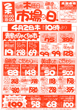 ・・・・ニ ※「広告の品」数量限定品につきましてはお連れ様(お子様は