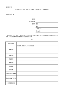 様式第5号 岸和田市長 様 団体名 代表者氏名 連絡先 住所： 電話