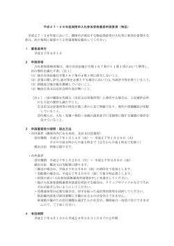 要項（PDF807キロバイト）