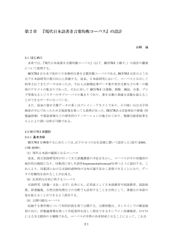 第2章 『現代日本語書き言葉均衡コーパス』の設計