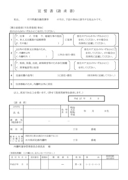 不在者投票請求書・宣誓書