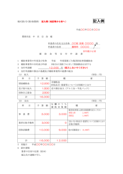補助金申請書様式（PDFファイル）