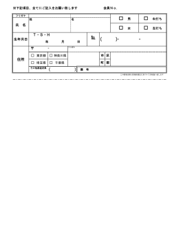プリントアウト記入用申込用紙PDF