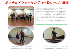 講座初日は、家族から&ldquo;姿勢が悪い&rdquo;など、歩く姿にイマイ チ自信がない等