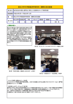 東北大学大学院経済学研究科 国際交流支援室