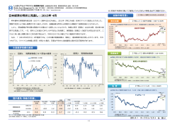 日本経済の現状と見通し：2015年 4月