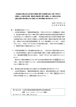 （平成27年3月31日）届出規則の一部改正及び独占
