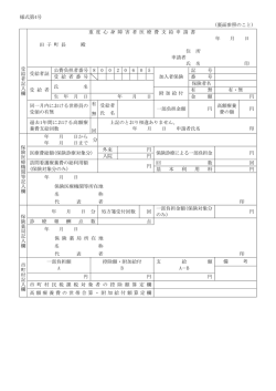 様式第4号 (裏面参照のこと) 受 給 者 記 入 欄 重 度 心 身 障 害 者 医 療