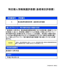 軽自動車税に関する事務 基礎項目評価書（PDF形式 95KB）