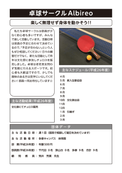 卓球サークルAーbire。
