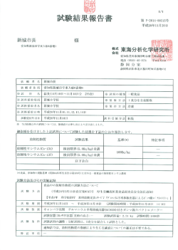 御依頼を受けました上記試料 二ついて試験した結果を下記のとおり報告