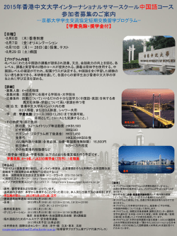 2015年香港中文大学インターナショナルサマースクール（中国語コース）