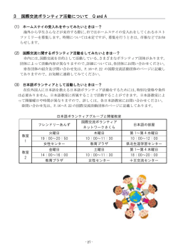3 国際交流ボランティア活動についてQandA（PDF形式：113KB）