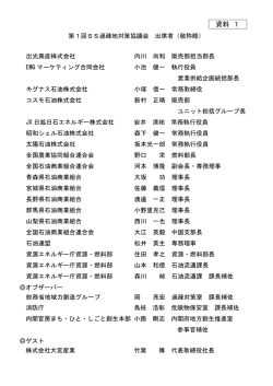 出席者名簿（PDF形式：96KB）
