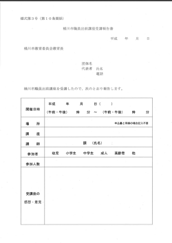 平成 年 月 日 桶川市教育委員会教育長 桶川市職員出前講座を受講した