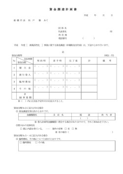 資金調達計画書（PDF形式：89KB）