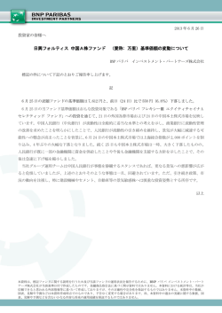 詳細はこちら - BNPパリバ インベストメント・パートナーズ株式会社