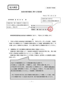 様式第3号別紙