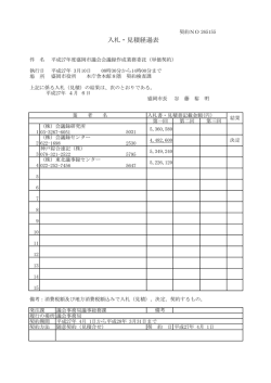 （単価契約）（PDF 74.1KB）