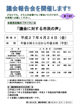 「議会に対する市民の声」